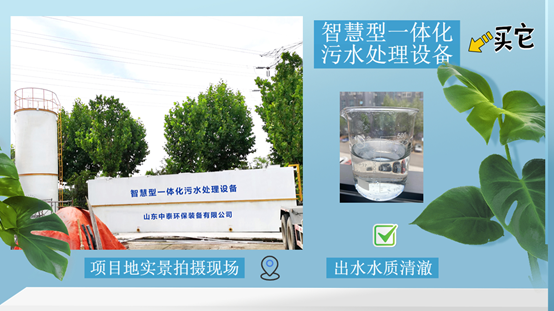 農村生活污水如何處理？揭秘一體化污水處理設備新技術（1）