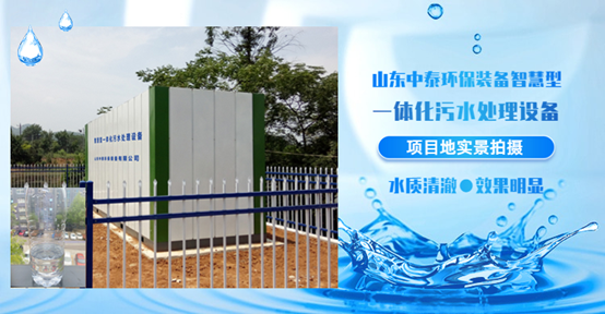1689063437205872.png 治理農(nóng)村污水一體化污水處理設備優(yōu)勢盡顯(4)
