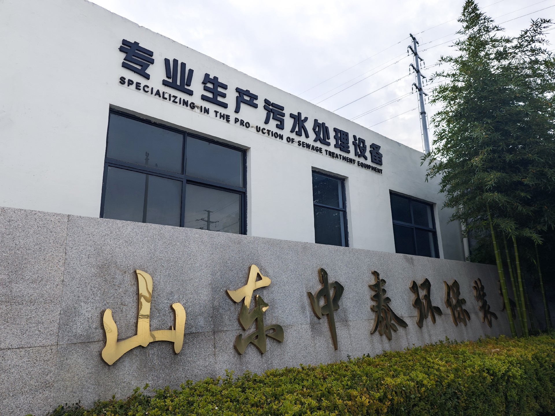 一體化污水處理設(shè)備_工業(yè)污水處理設(shè)備_污水處理設(shè)備廠家