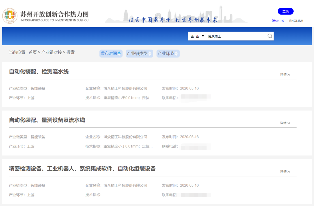 博眾精工智能裝備